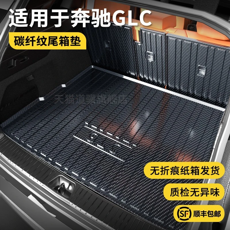 适用于2025款奔驰GLC后备箱垫全包围260l/300l车内装饰用品尾箱垫