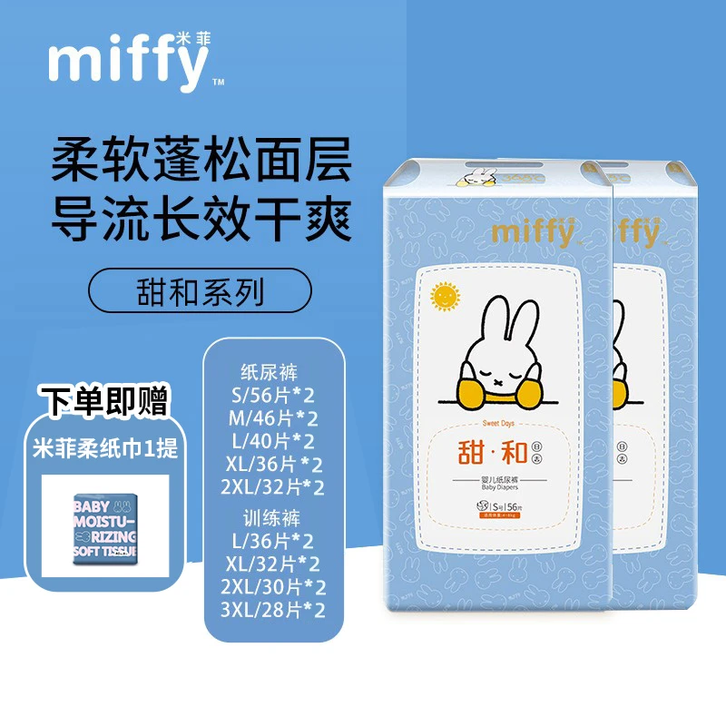 SOLOVE米菲甜和系列纸尿裤拉拉裤S-3XL码柔软透气干爽2包装