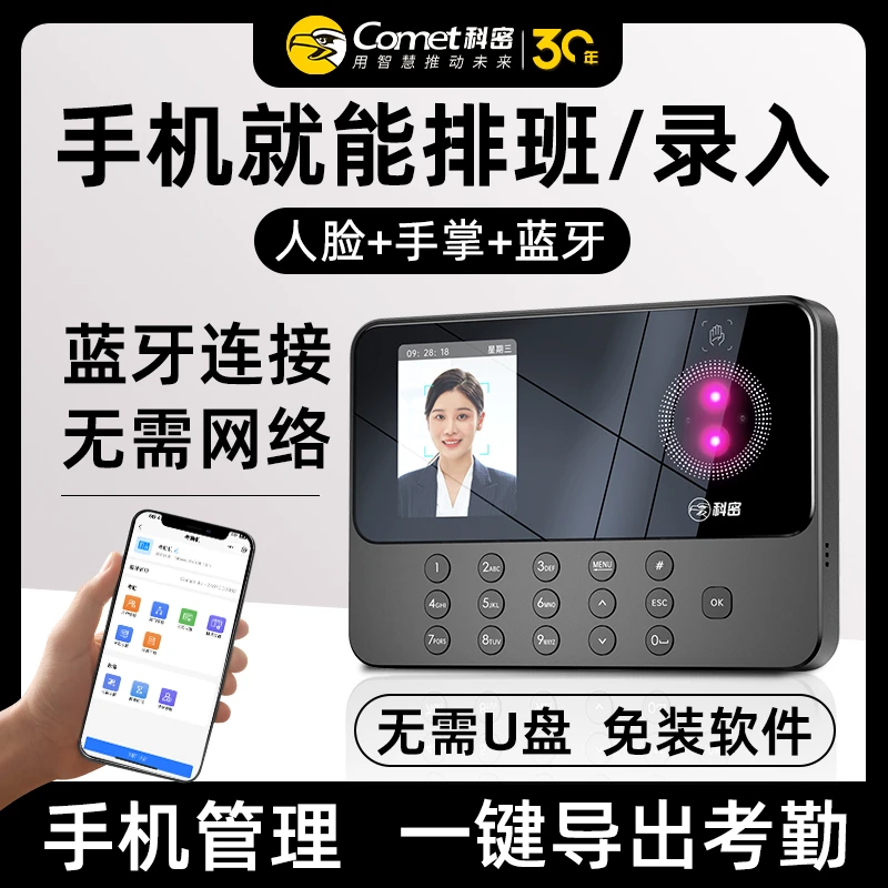 COMET/科密PV10W人脸识别考勤机 手机蓝牙刷脸刷掌公司签到打卡机
