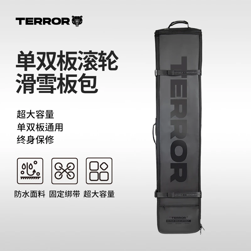 TERROR探锐专业滑雪装备男女通用收纳滑雪轮包p1收纳时尚