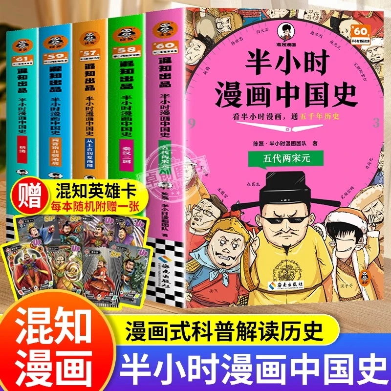 半小时漫画中国史四五六年级儿童历史故事书一本书读懂中国通史
