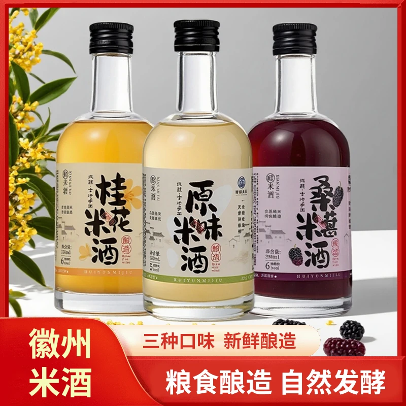 桂花原味桑葚米酒低度三种口味适合聚餐饮用礼盒装过节送礼女士
