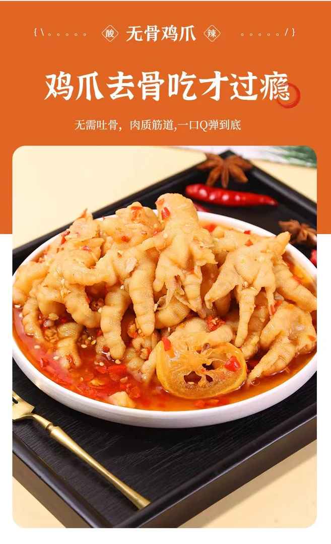 酸辣柠檬口味脱骨鸡爪追剧冷吃Q弹美味零食