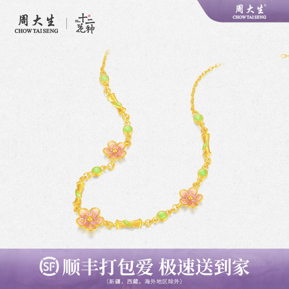 周大生×十二花神春日桃桃黄金足金项链套链5G温变珐琅精美首饰