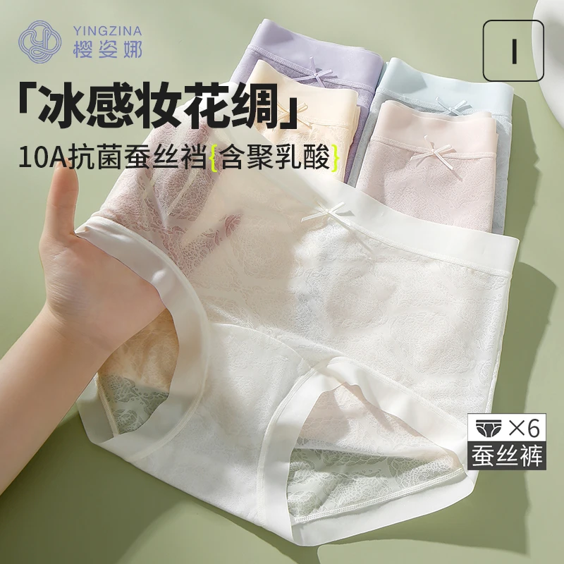 樱姿娜无痕蕾丝内裤女冰丝网纱10A抗菌聚乳酸蚕丝裆夏季薄大小姐