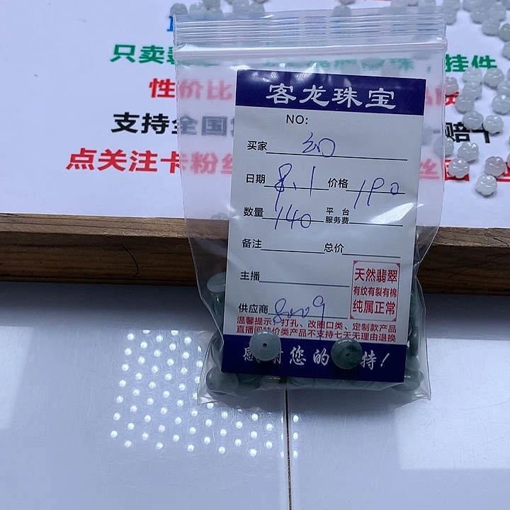 颈饰未镶嵌翡翠幻**海