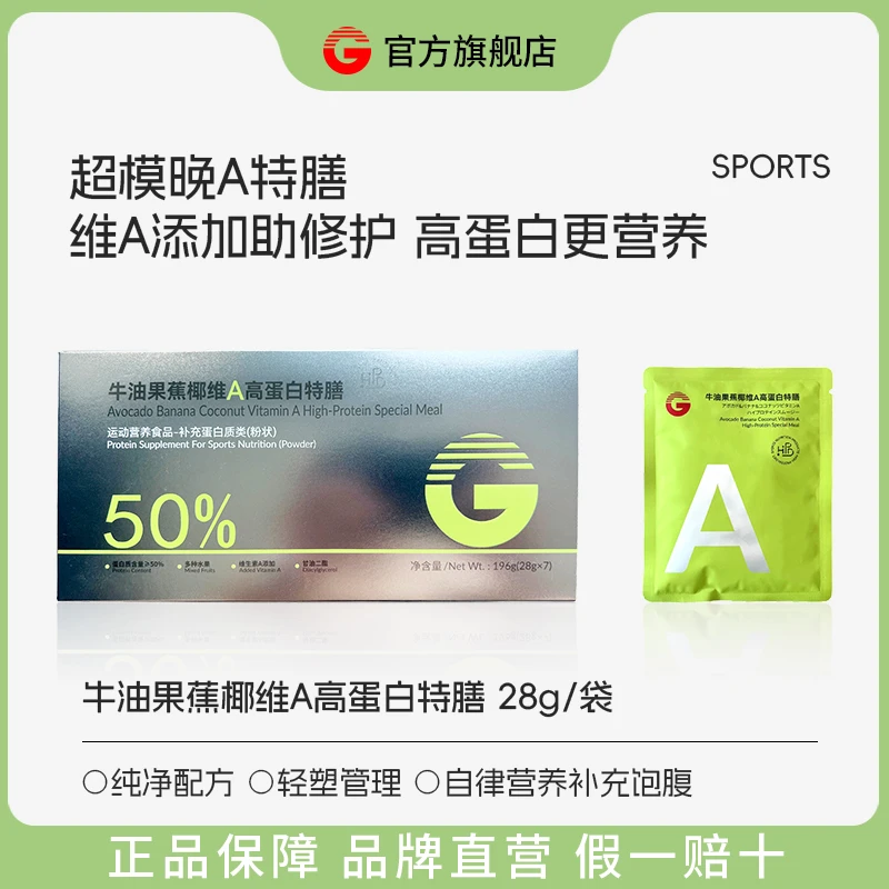 3.0升级早C晚A高蛋白特膳代餐蛋白粉椰香莓果牛油果运动营养饱腹