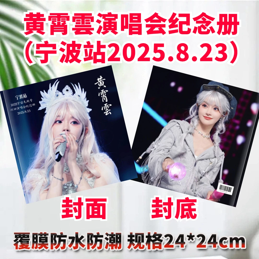 黄霄雲歌词本演唱会纪念册相册写真海报高清照片周边应援礼品定制