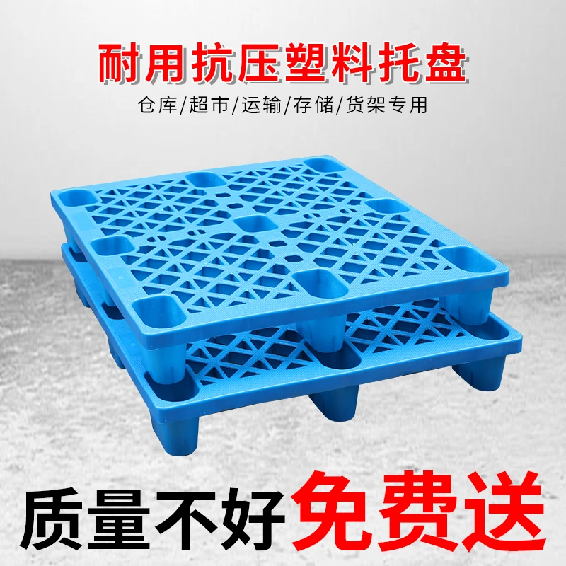 网格九脚塑料托盘仓库防潮垫板叉车托盘卡板货物垫仓板批发厂家