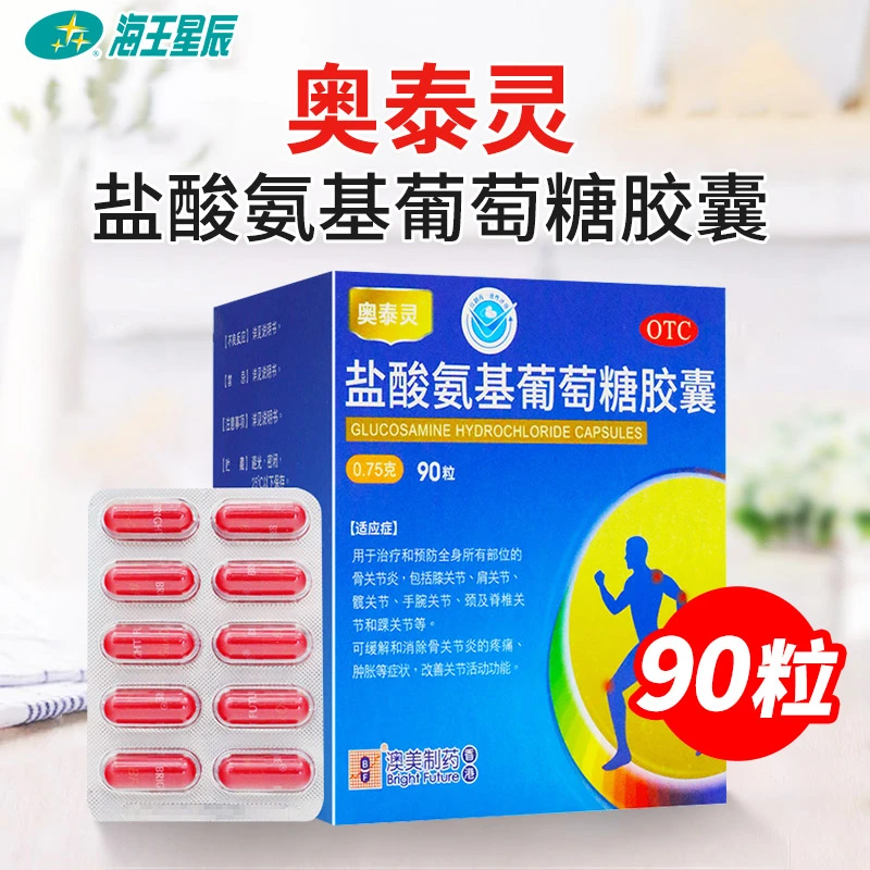 奥泰灵 盐酸氨基葡萄糖胶囊  0.75g*90粒 改善关节活动功能骨关节炎