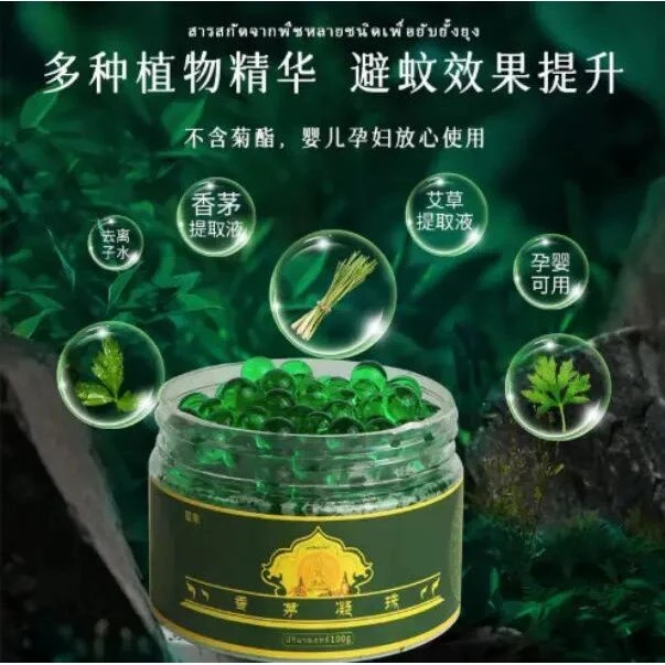 【拍五单发六单】植物提取香茅驱蚊防蚊虫凝珠驱蚊香薰液香薰凝珠2