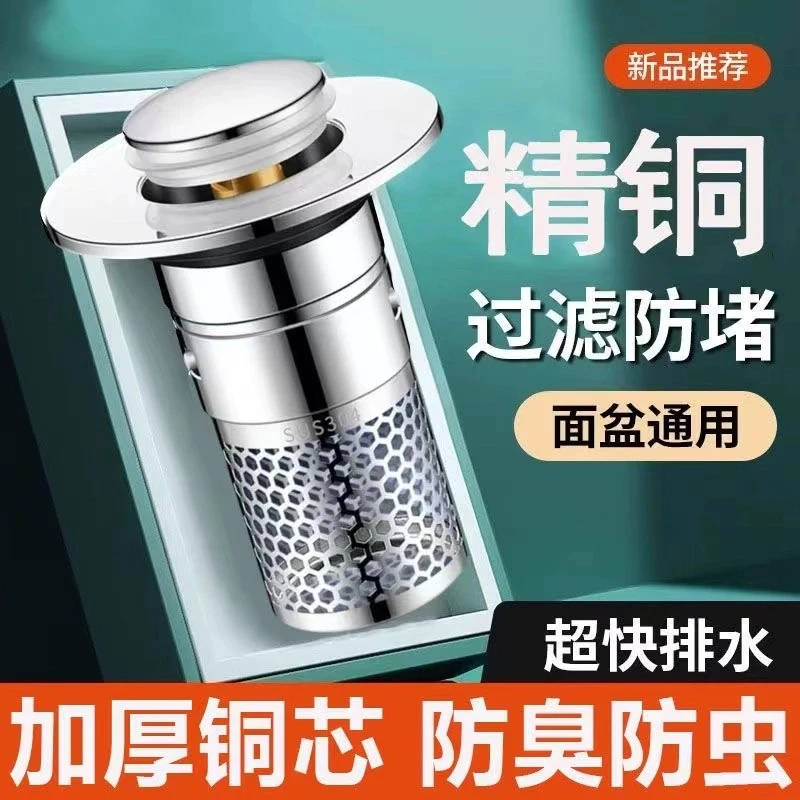高品质洗手盆过滤弹跳芯漏水塞脸盆防堵下水器防臭网面盆通用按压