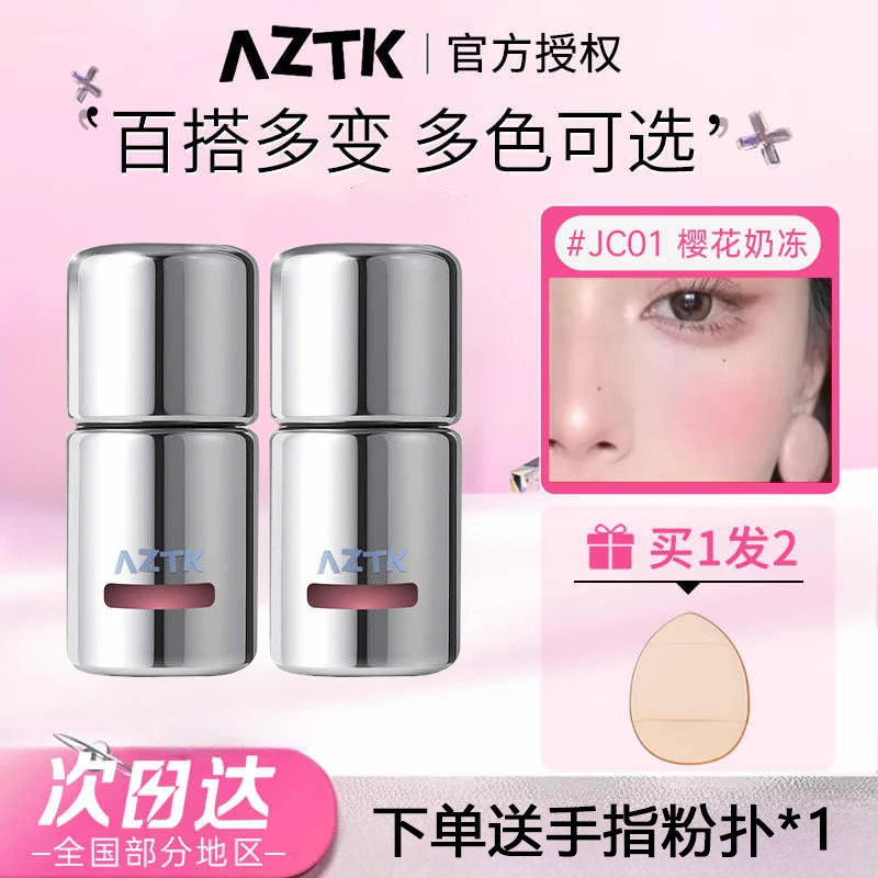 AZTKa液体腮红液哑光氛围修容提亮提升气色腮蓝腮紫晒红美颜学生
