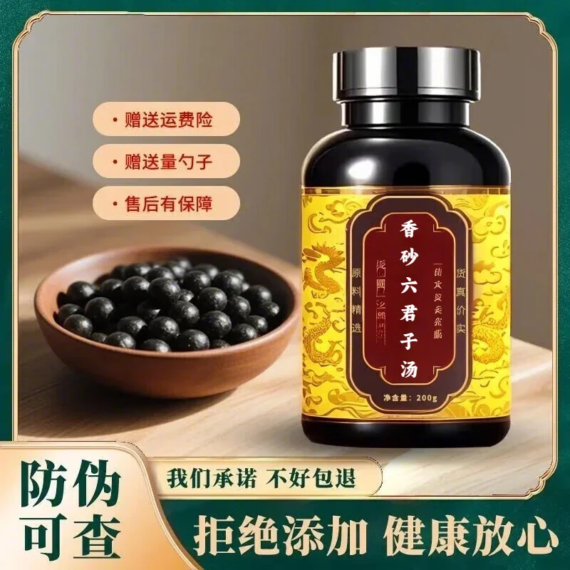 北京同仁堂香砂六君子i汤香砂精选材料买2送1药食同源