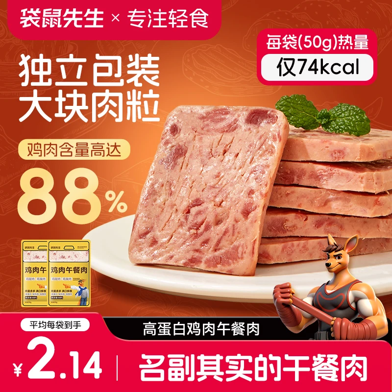 袋鼠先生鸡肉午餐肉高蛋白大块肉粒厚切开袋即食饱腹解馋营养M
