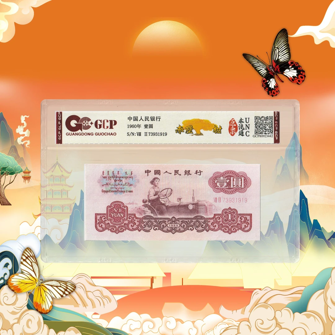 三版人民币-赤壁-一元-号码随机