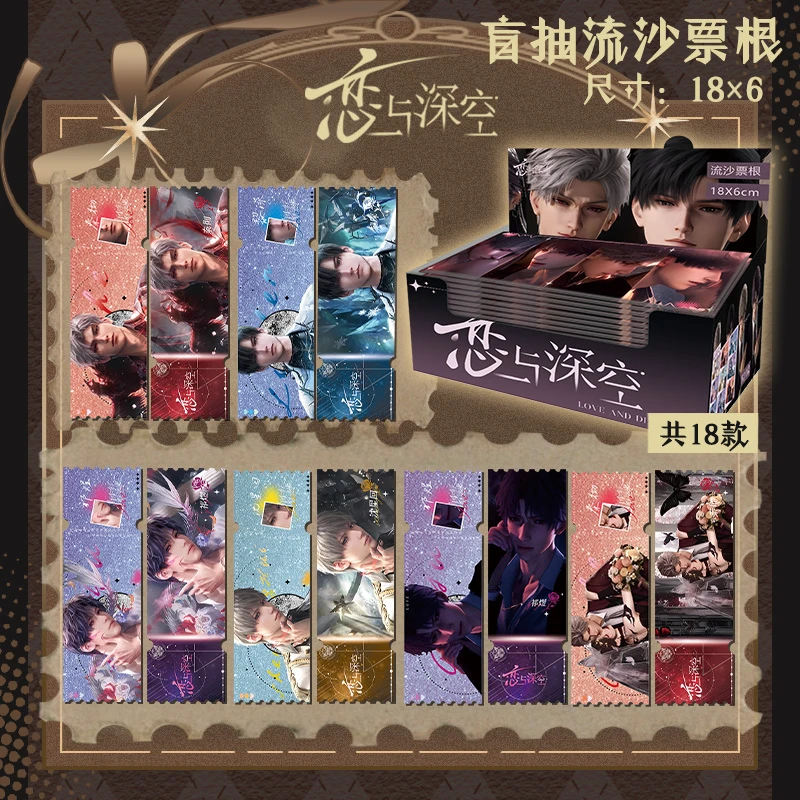 《潇潇潮玩》恋与深空流沙票根卡牌