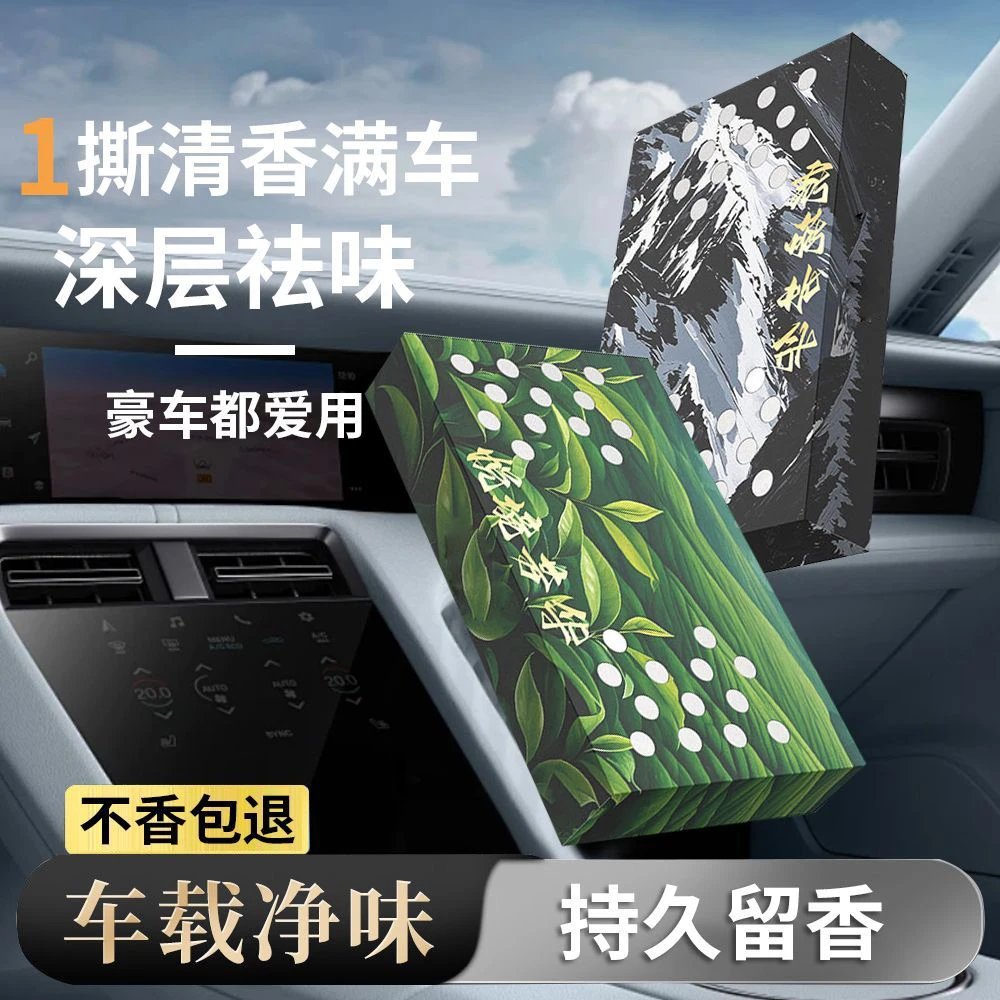 车载香薰香砖家居香膏隐藏式防冻持久除异味大容量正品提神