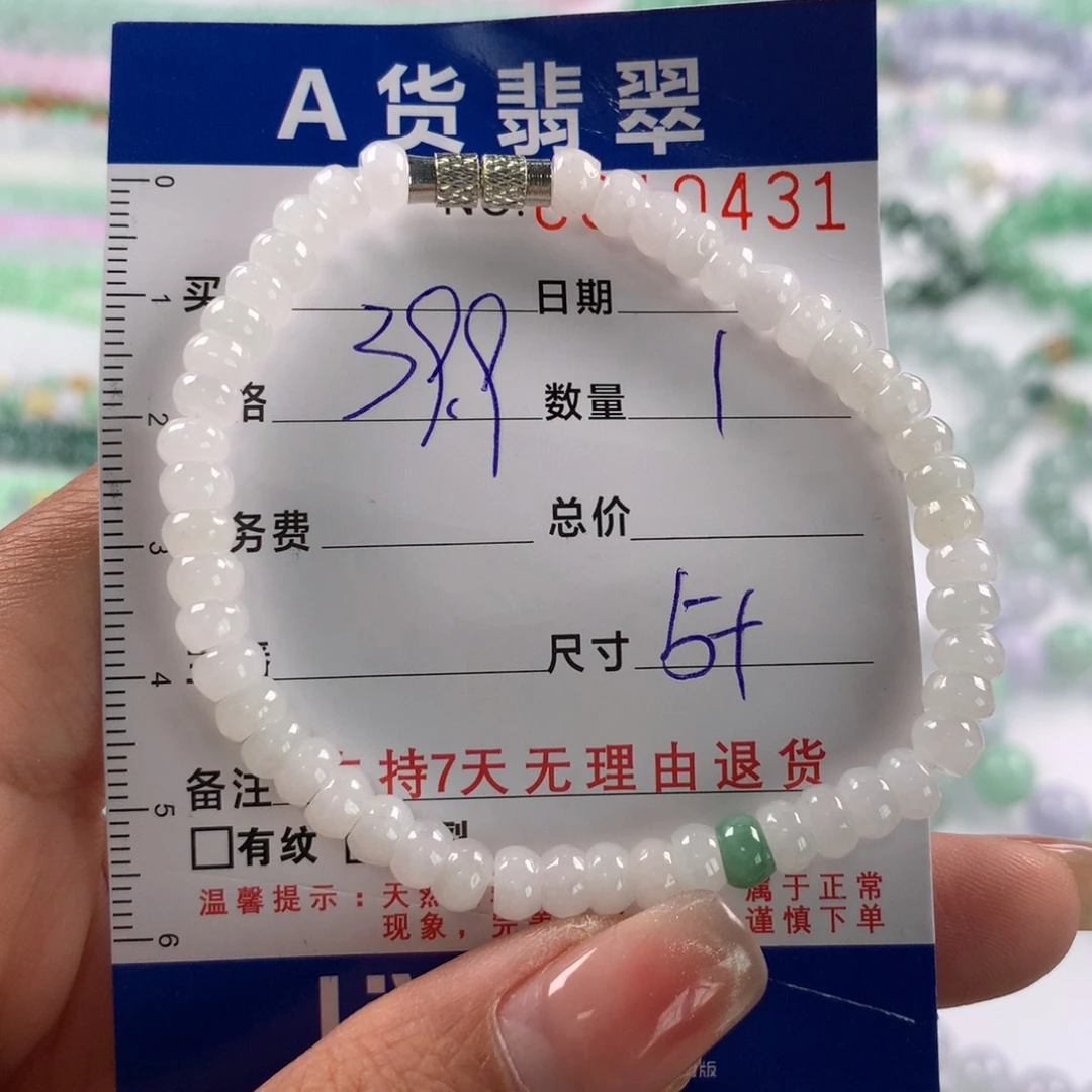 翡翠未镶嵌手链多样性发货