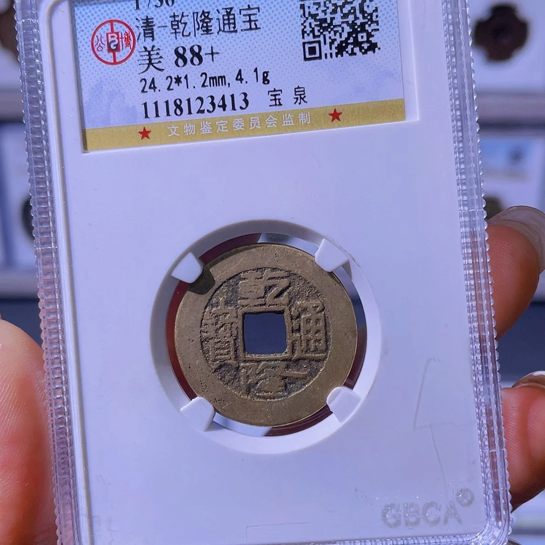 铜小瑶，传世乾隆，评级码3413