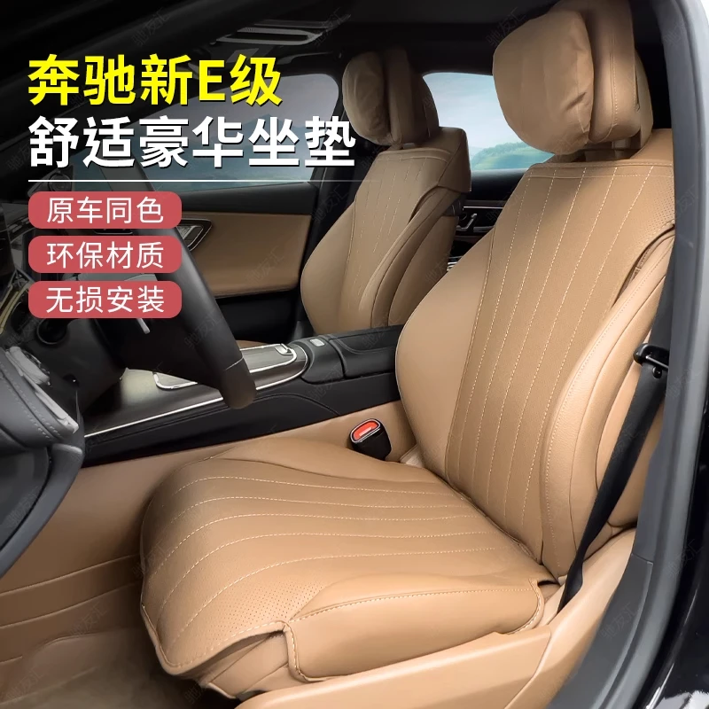 24-25款奔驰e300l坐垫座椅套豪华专用四季通用车内装饰用品大全