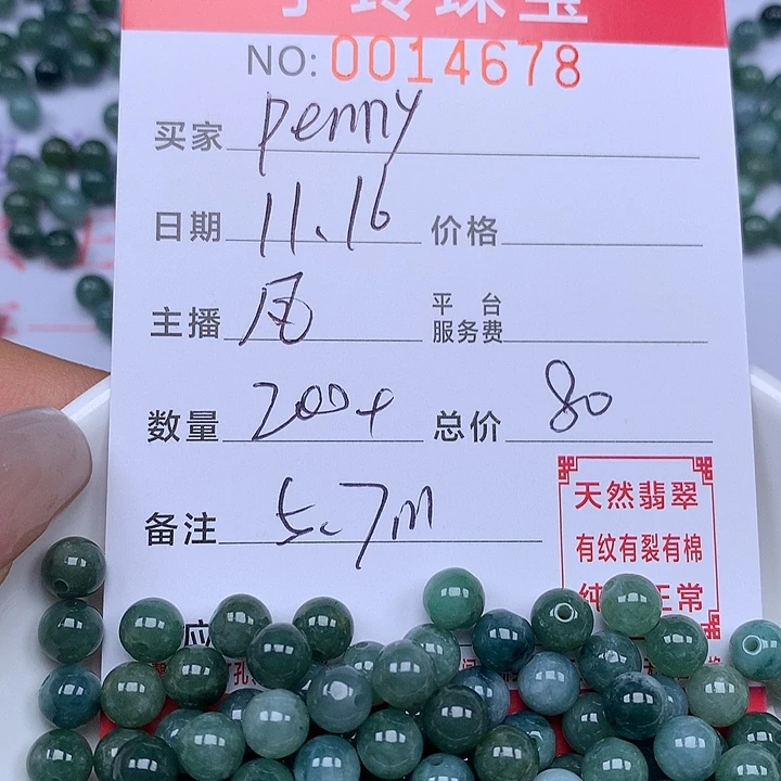 P***姐翡翠散珠珠子。