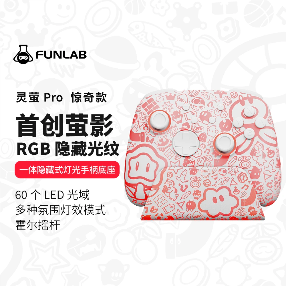 纷岚灵萤Pro专业无线游戏手柄发光switch星露谷马里奥惊奇款
