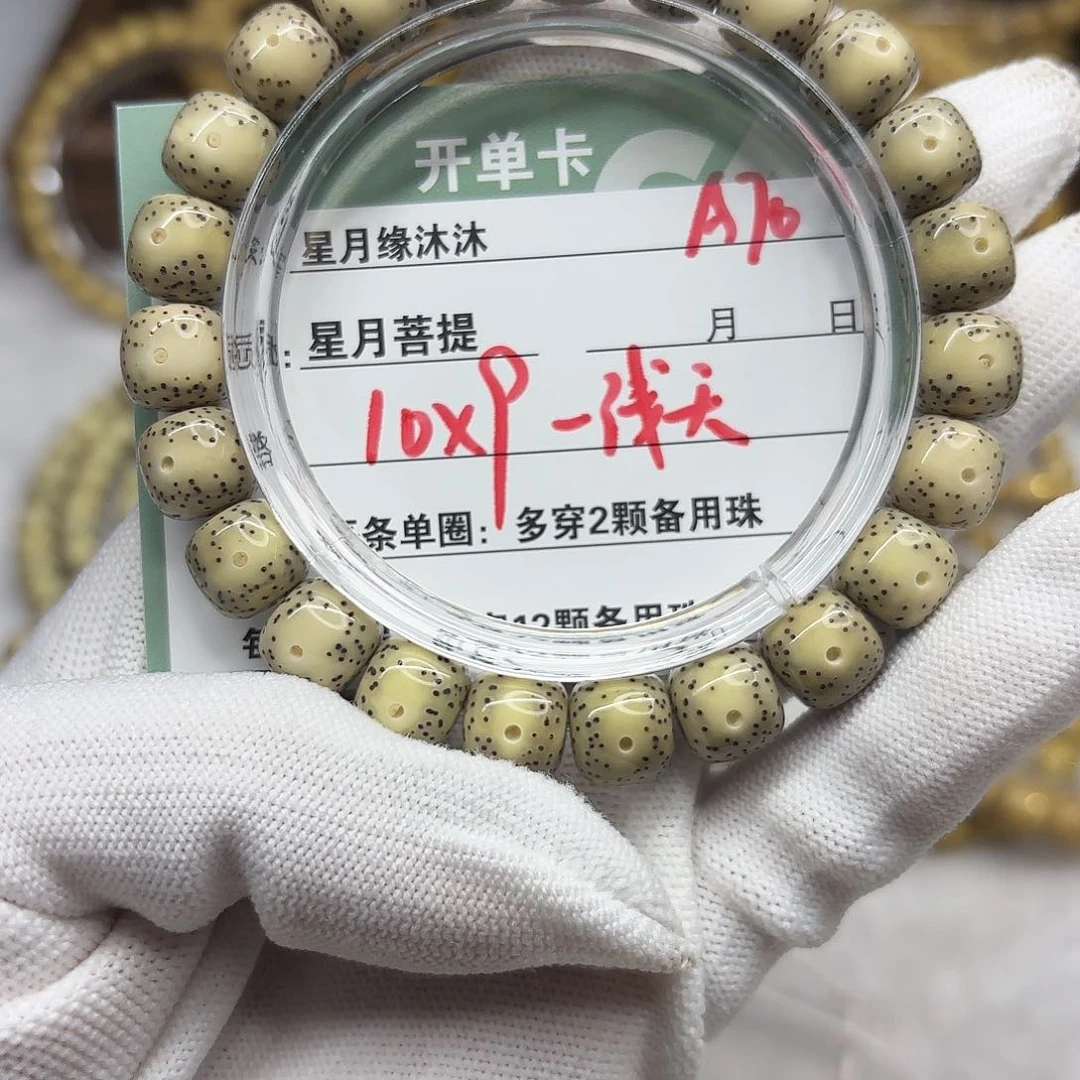星月菩提吊坠A70。