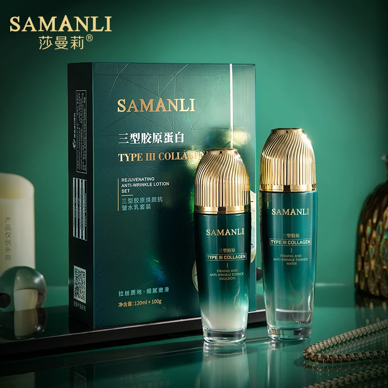 SAMANLI三型胶原蛋白水乳套【送美白霜】【次旺推荐】护肤补水套盒拉