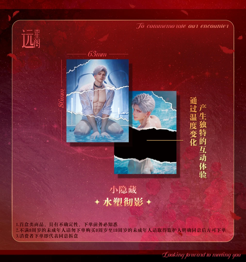 软糖爱拆卡-远星阁《恋与深空》星彻之约秦彻周年主题小卡盲盒!
