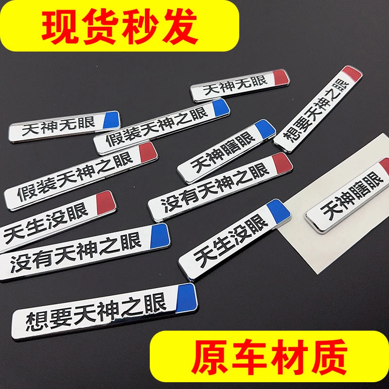 适用比亚迪天神之眼车标尾标智驾没有想要韭菜之眼装饰贴字红蓝标