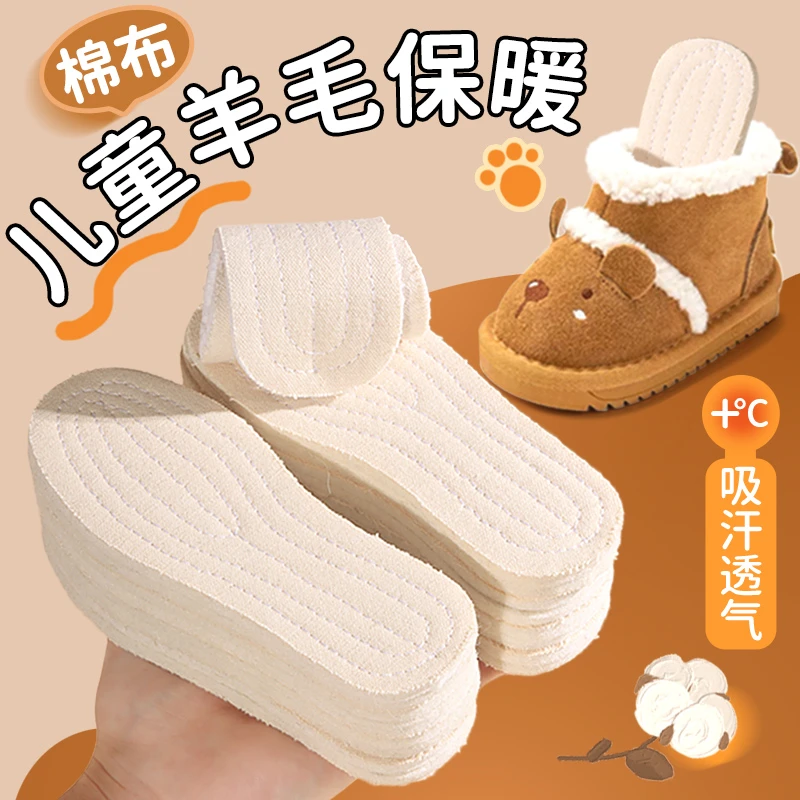 儿童保暖鞋垫棉布羊毛男女宝宝冬季加绒加厚透气吸汗可裁剪棉鞋垫