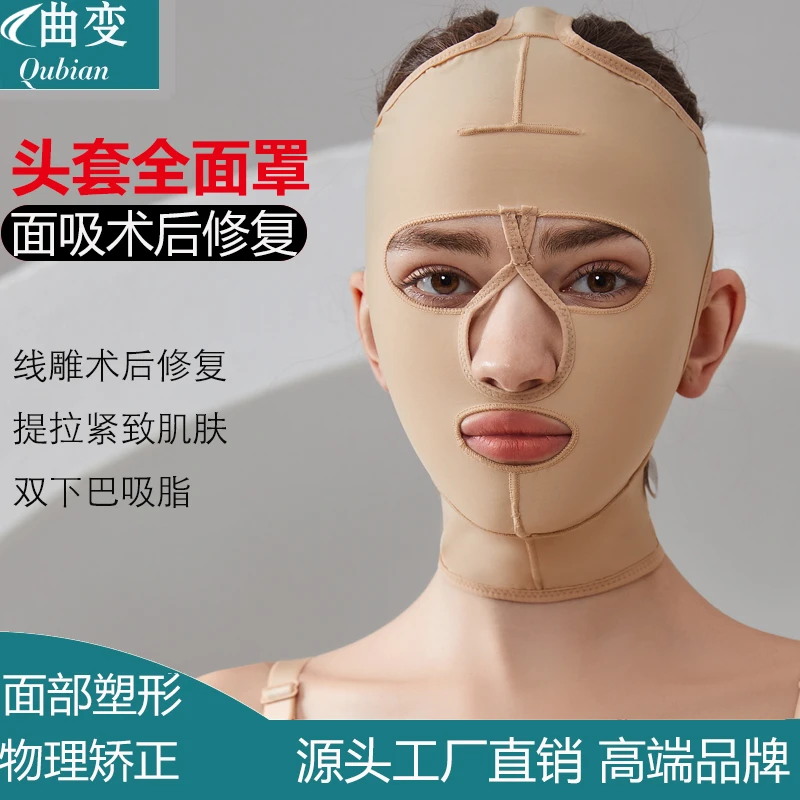 面吸术后头套线雕拉皮苹果机填充全面罩紧致提拉下巴吸脂加压塑形