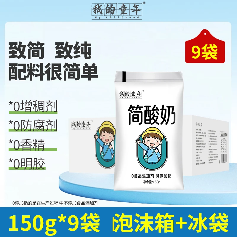 我的童年 简酸奶150g低温生牛乳发酵添加益生菌零蔗糖添加酸奶