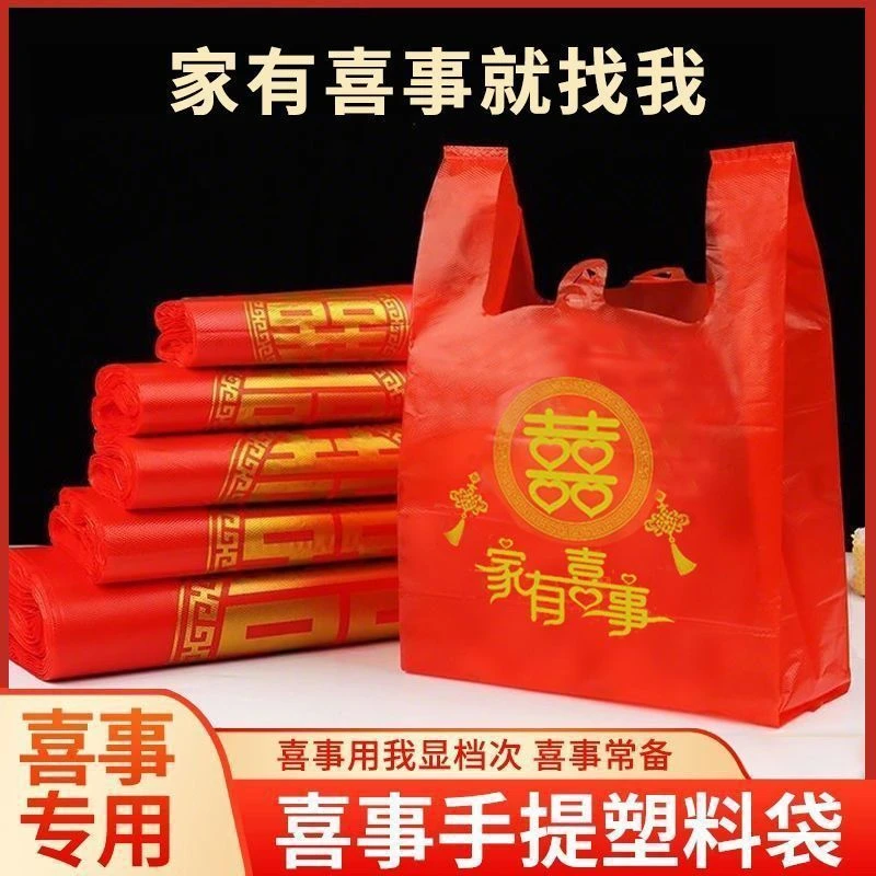 红色喜字塑料袋家有喜事手提袋结婚喜庆满月生日乔迁之喜回礼袋
