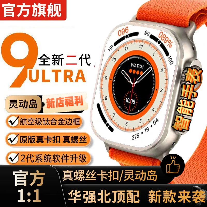 {拍一发六华强北Ultra2智能手表灵动岛蓝牙接打电话钛合金