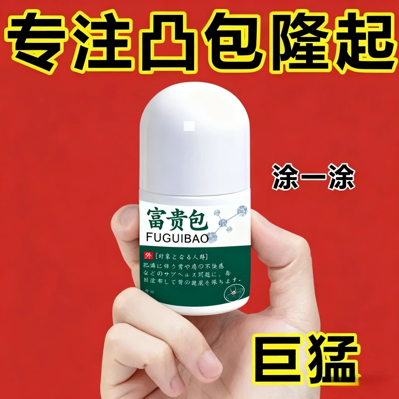 【富贵包生物科研】消包滚珠精华液针对脖子前倾颈部鼓包痛