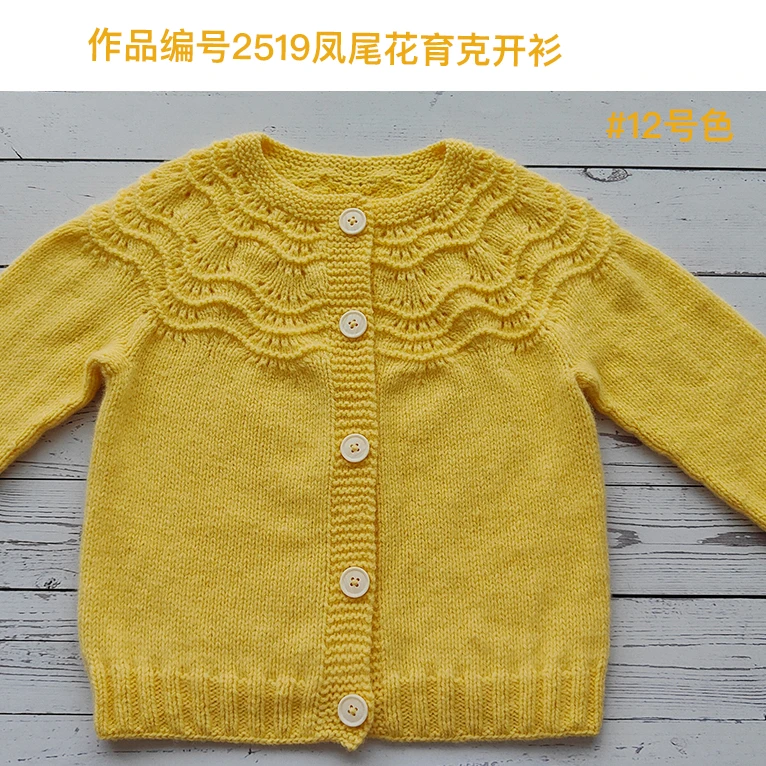 2519凤尾草育克开衫 美丽诺羊毛线 柔软不扎抗起球 一团40克