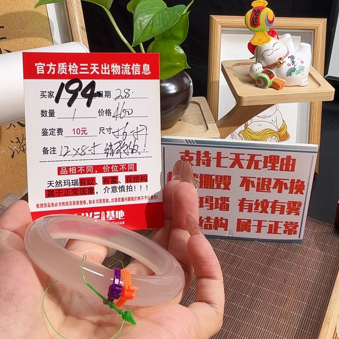 玛瑙/玉髓手镯未镶嵌明**明