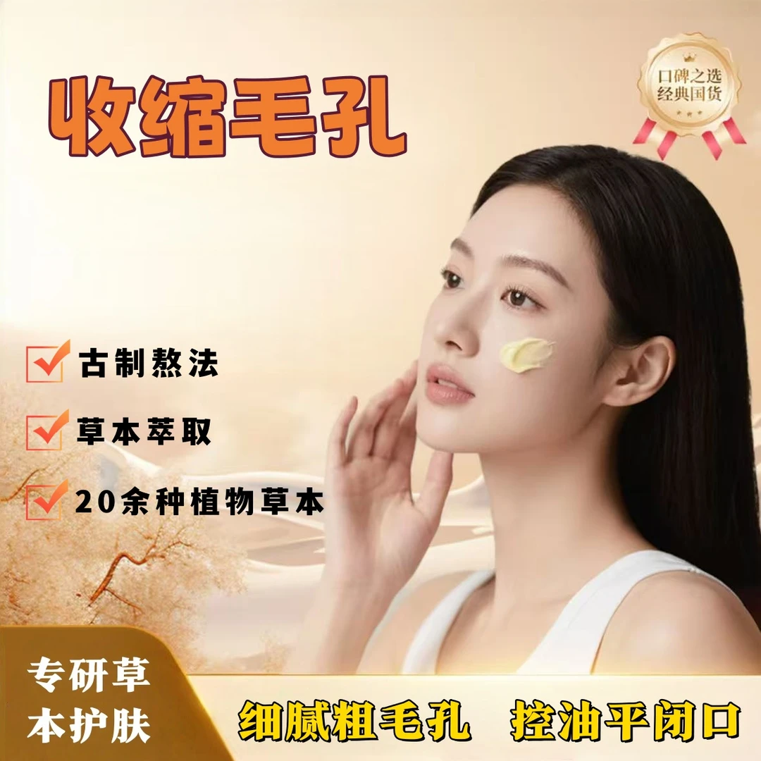 【女神的秘密】紧致毛孔 深层清洁 多效养肤护肤正品保障