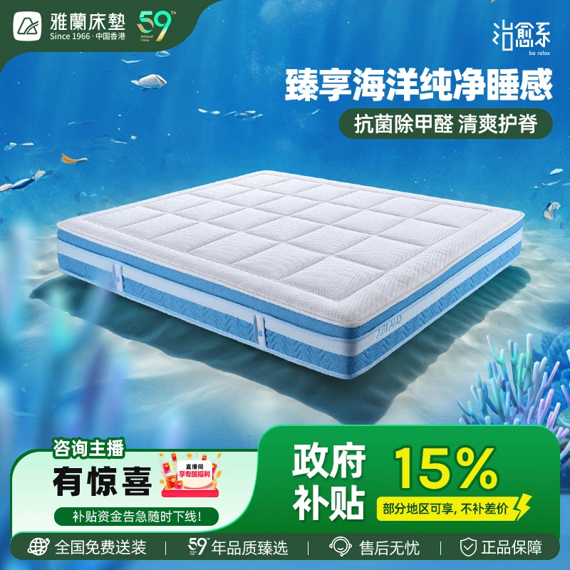 【海洋之芯】雅兰治愈系独袋弹簧床垫黄麻护脊儿童床垫（政府补贴）