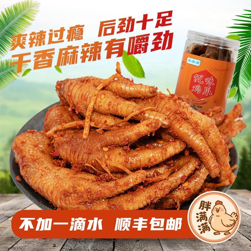 【顺丰包邮】云南佤味糊辣壳味有骨鸡爪佤族特产苤菜根美食零食