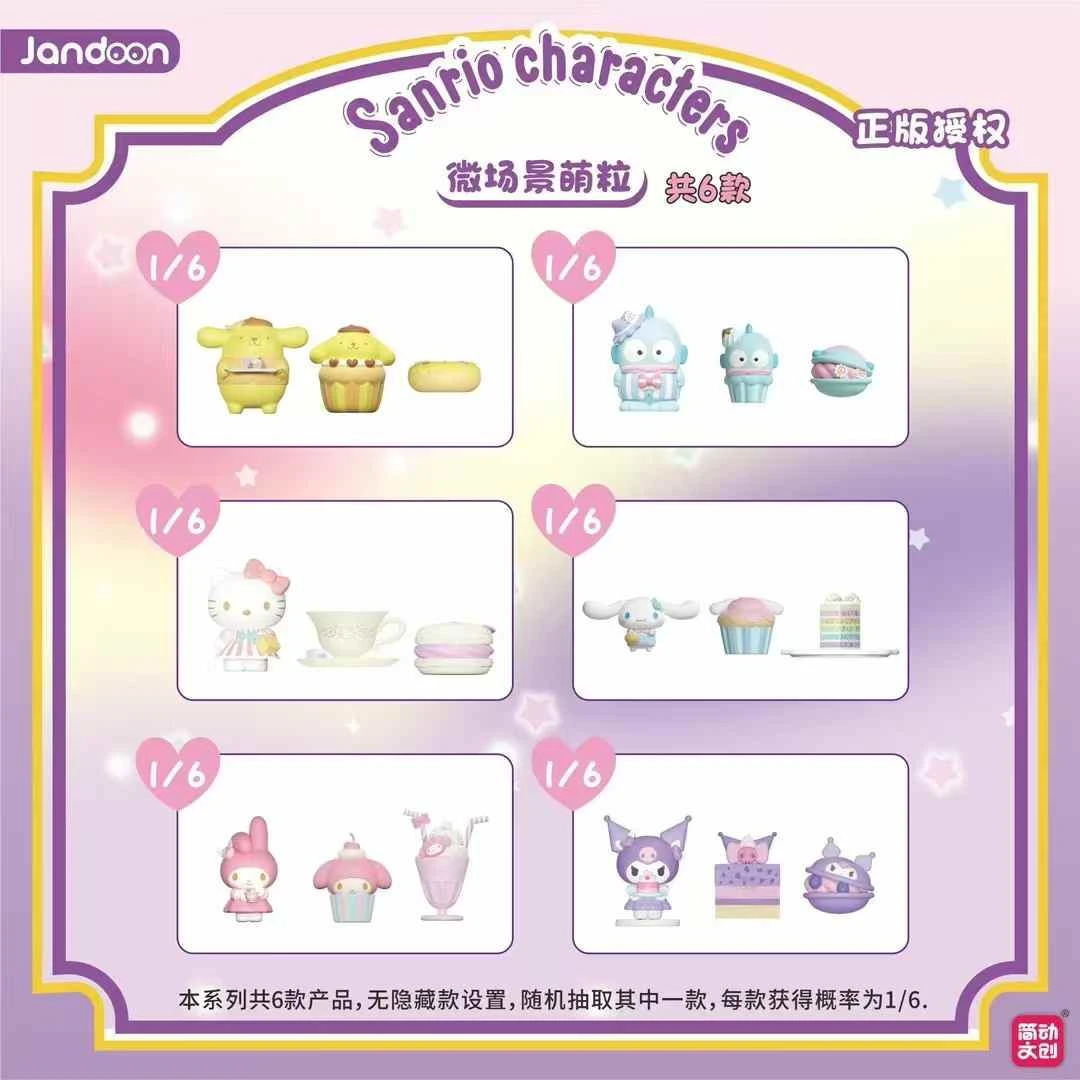 【三丽鸥萌粒微场景】简动文创三丽欧萌粒盲盒