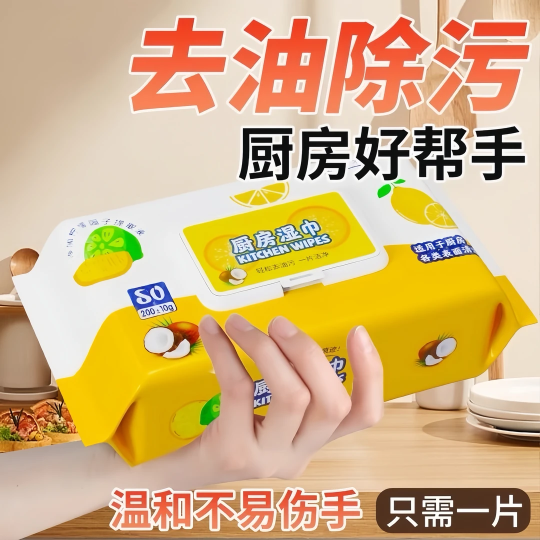 【新人福利】厨房湿巾清洁神器强力除油去油污油烟机专用湿纸巾