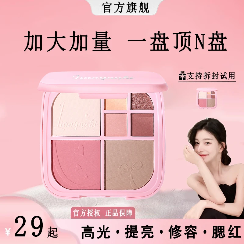 【ally专属】荔高光修容综合盘树大容量眼影阴影提亮腮红修容修饰正