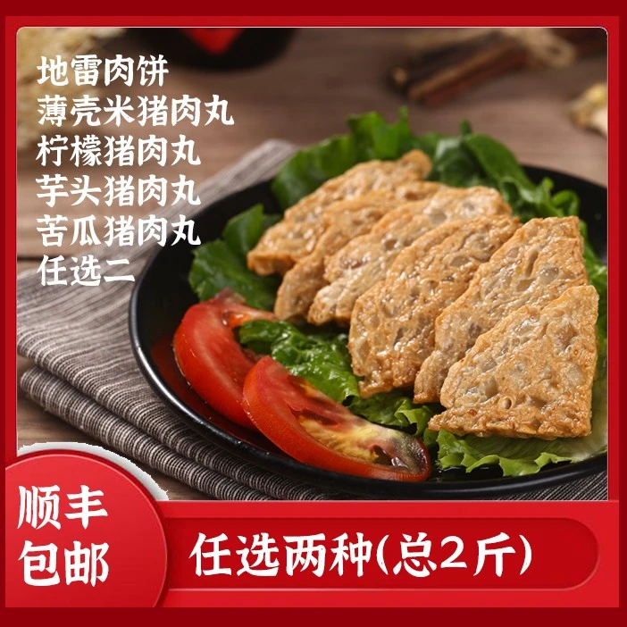 牛手艺地雷猪肉饼薄壳米猪肉丸任选2斤包邮