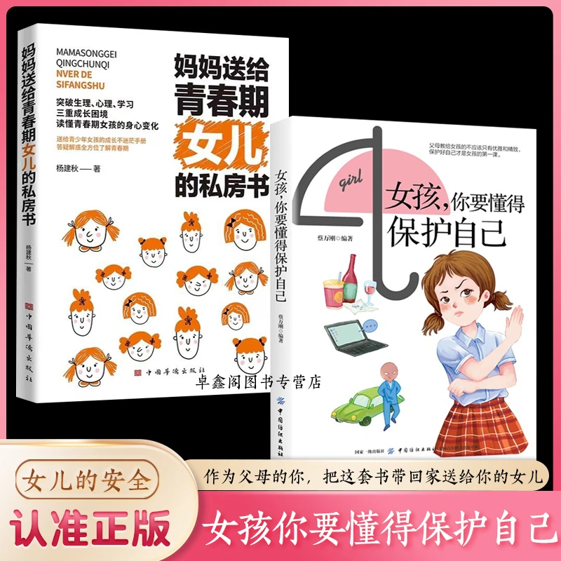 女孩你要懂得保护自己 父母教给女儿的勇敢和智慧学会保护自己