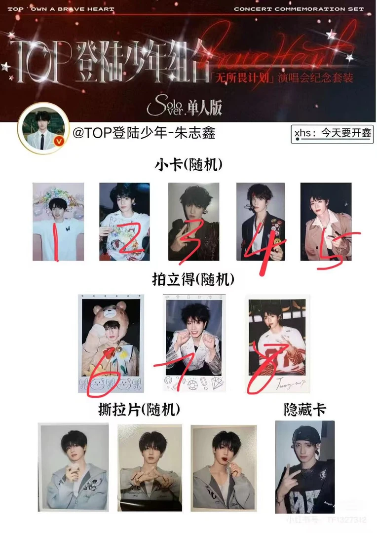 【官周】朱志鑫无所畏计划单人款小卡拍立得撕拉片全套未绑