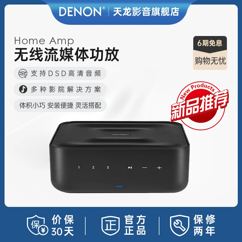 【天龙新品】Denon/Home Amp无线流媒体功放家庭影院立体声
