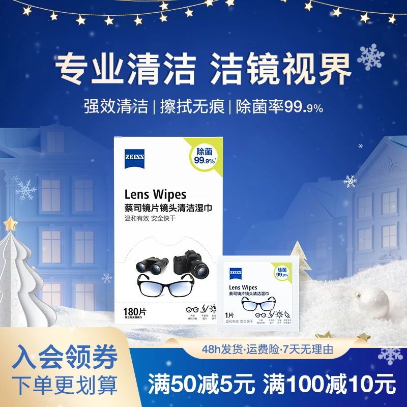 蔡司ZEISS 180片镜头镜片清洁擦镜纸 便捷一次性独立湿巾小巧